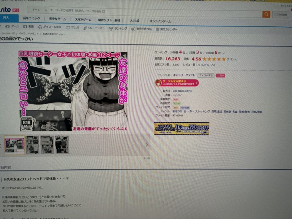 『友達の斎藤がでっかい』はhitomiやrawを使わずDLsiteでお得に読むのが最もおすすめ!